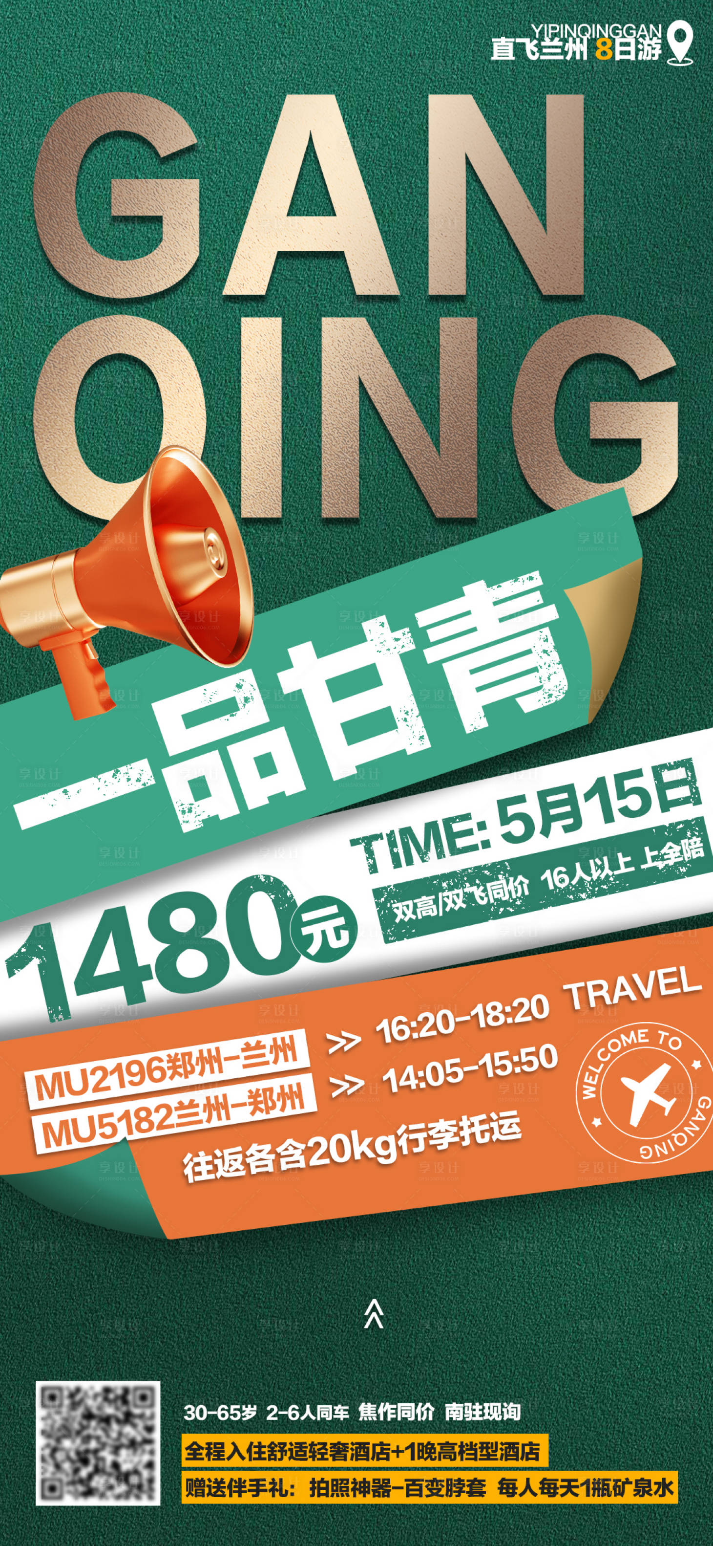 源文件下载【甘青大字报】编号：54920016624147212