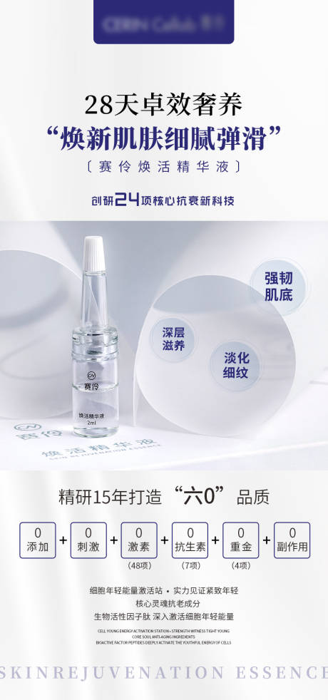 源文件下载【护肤品海报】编号：77330016696768837