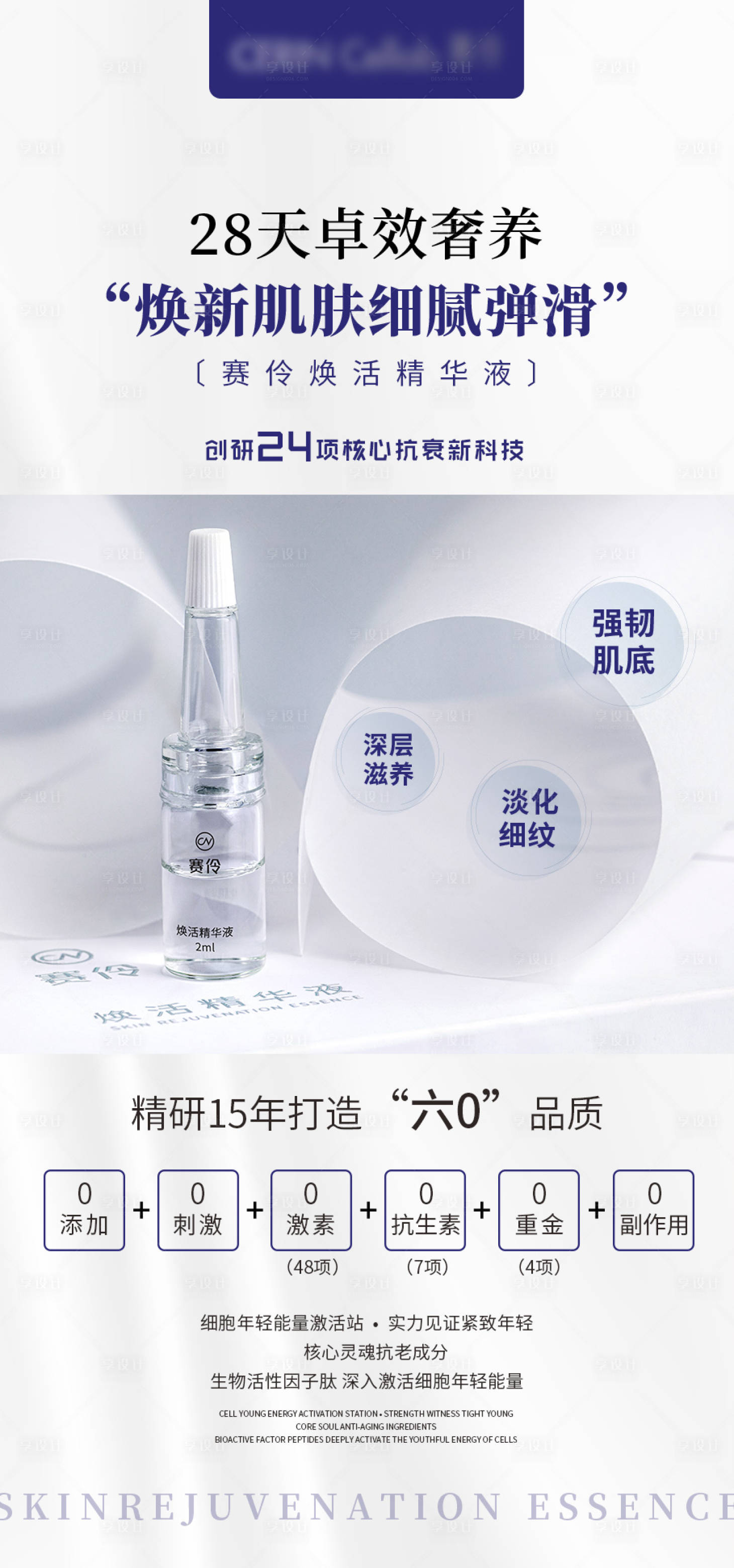 源文件下载【享设计】搜索编号：77330016696768837【护肤品海报】