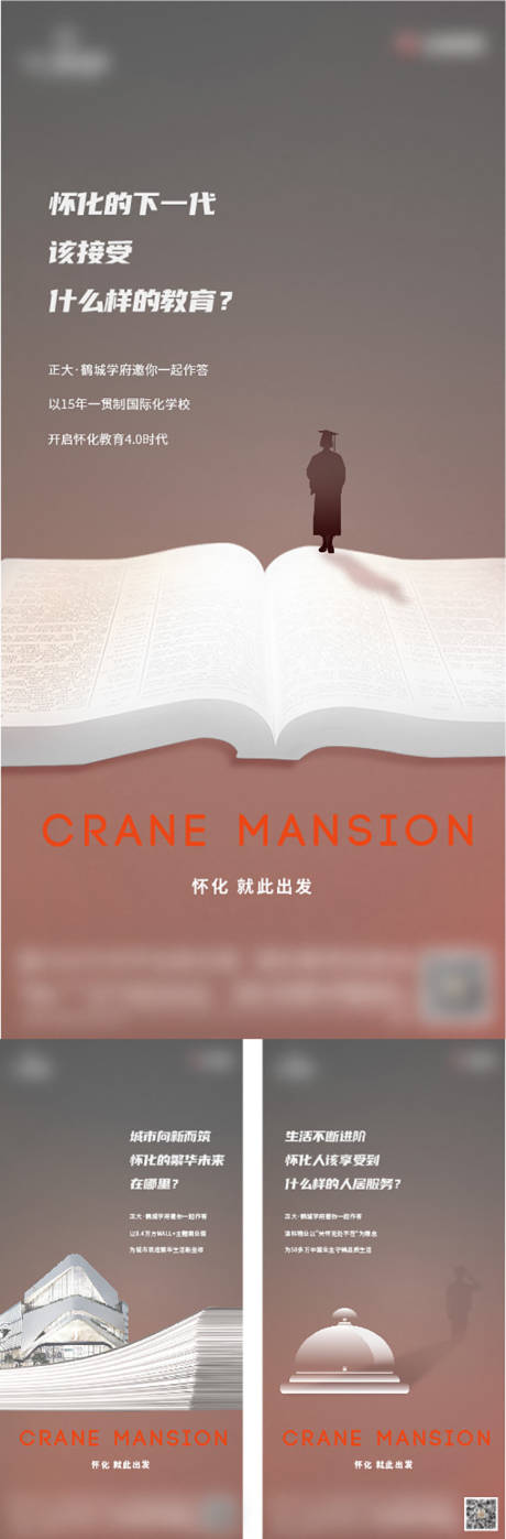 源文件下載【享設計】搜索編號：47570016655989409【地產教育價值配套系列海報】