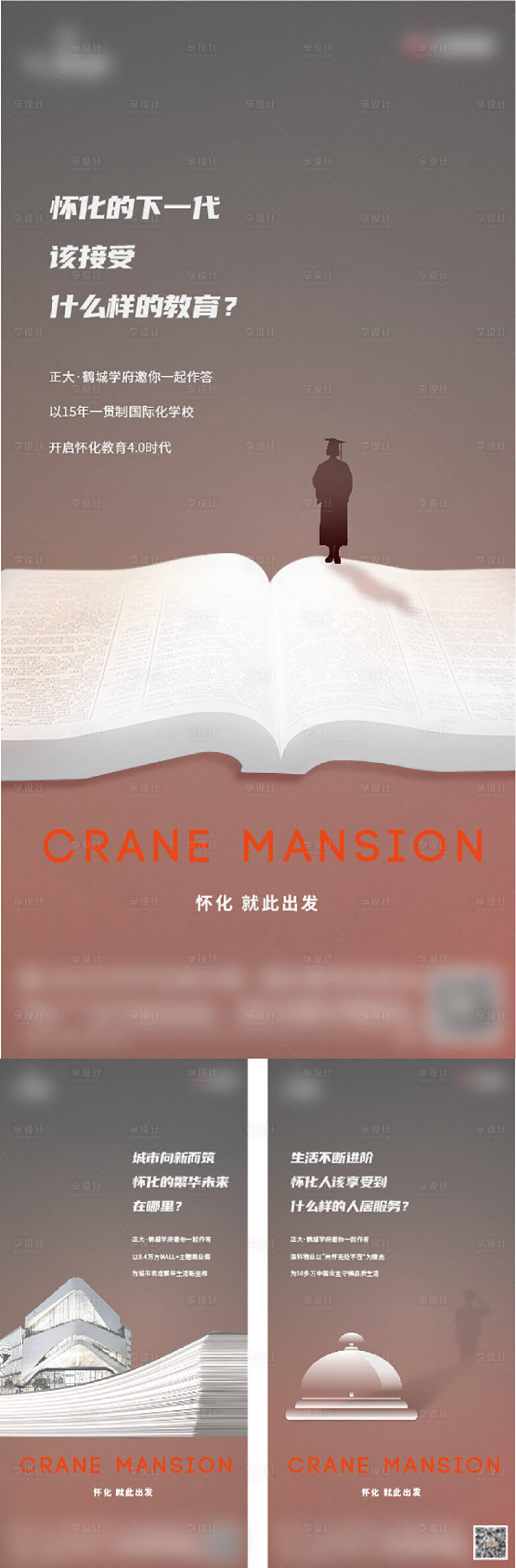 源文件下載【享設計】搜索編號：47570016655989409【地產教育價值配套系列海報】