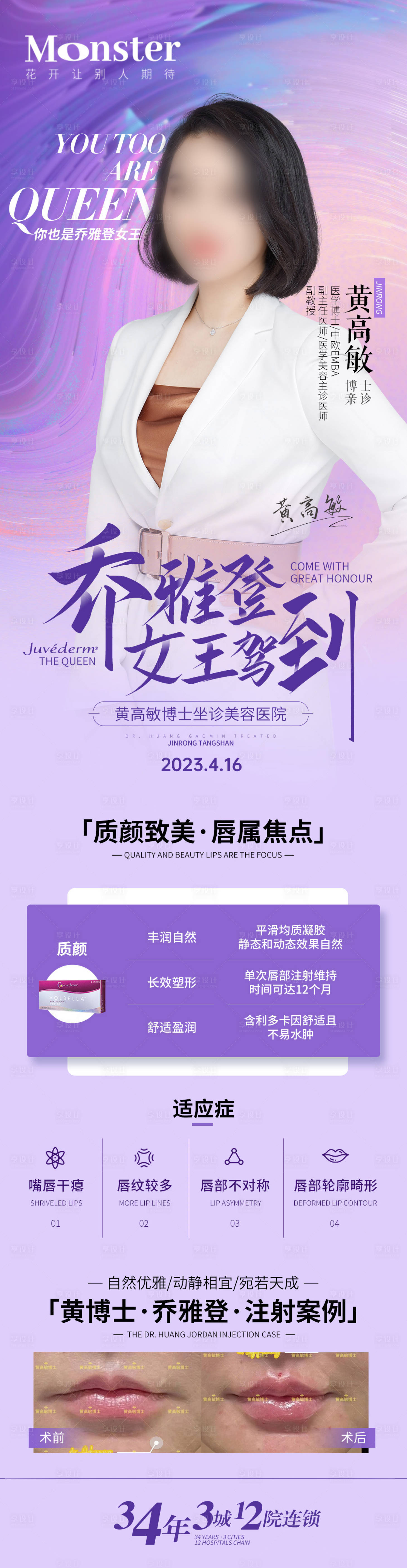 源文件下载【医美乔雅登质颜专题】编号：40400016592151535