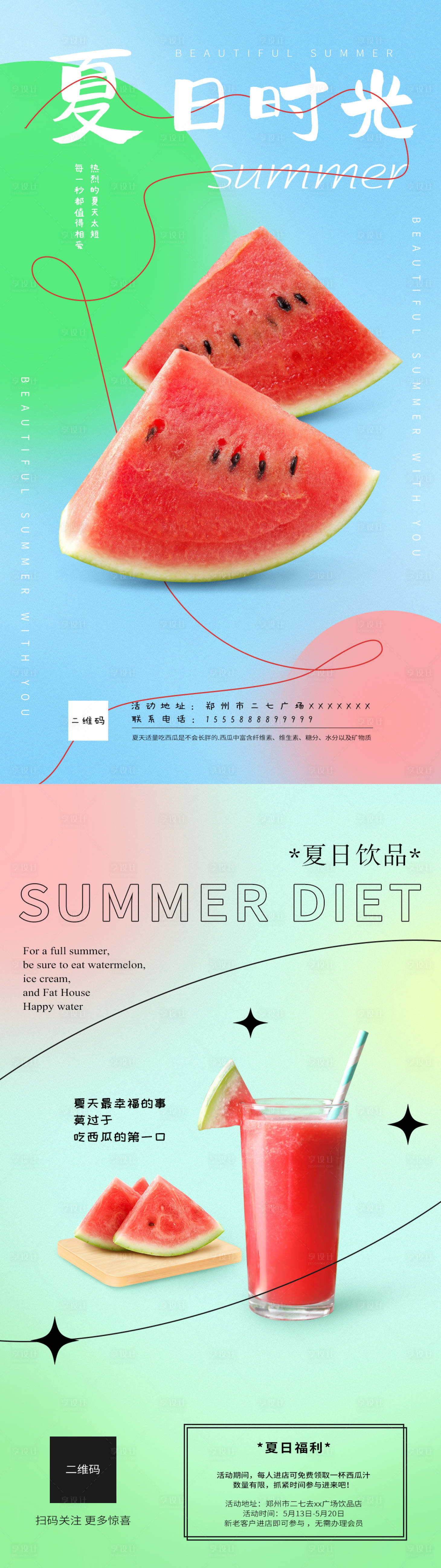 源文件下载【夏日饮食西瓜海报】编号：20230513232523174