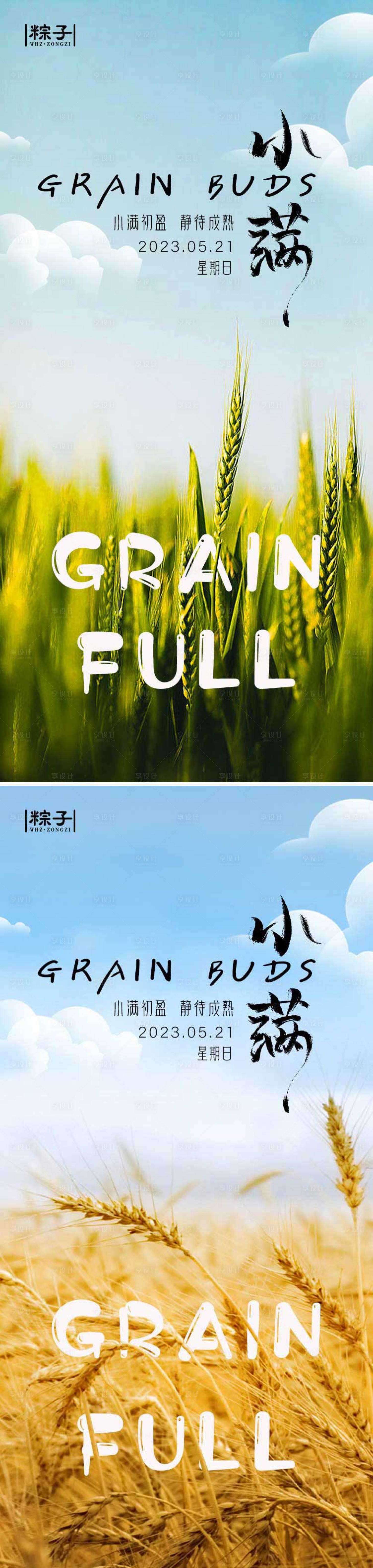 源文件下载【小满节气海报】编号：60130016503473293