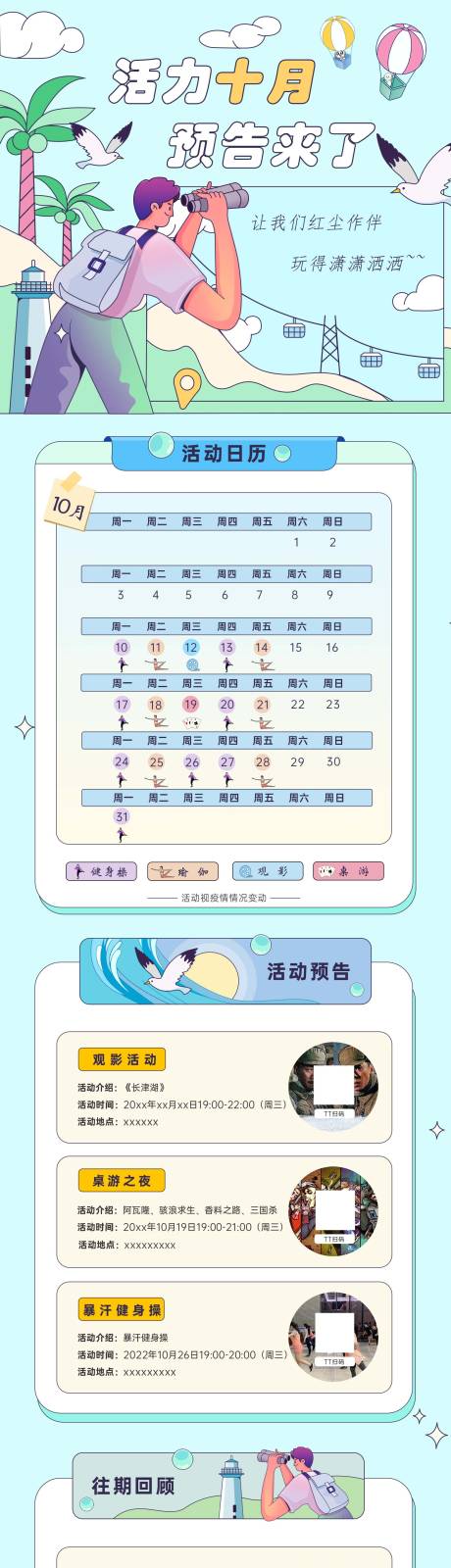 源文件下载【活动预告活动总结活动日历】编号：59660016632097026