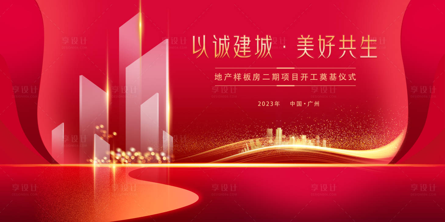 源文件下载【开工奠基】编号：31320016613439342