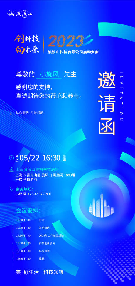 源文件下载【科技地产蓝色邀请函】编号：16010016856172428