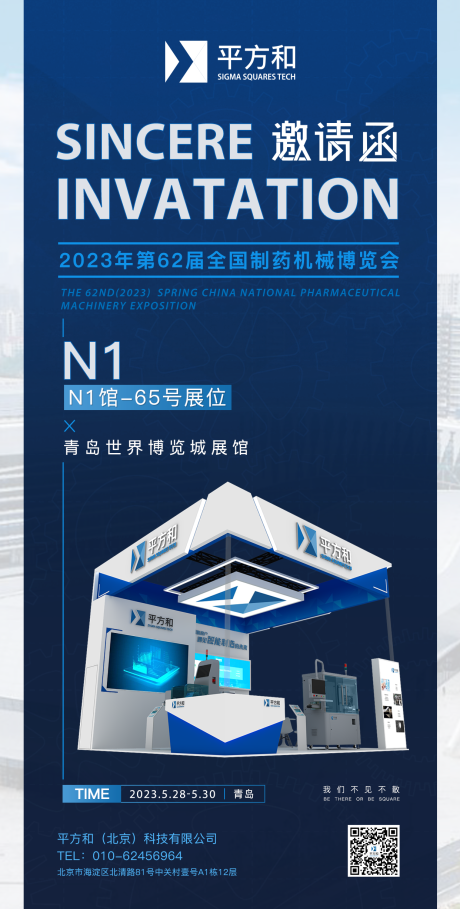 源文件下载【展会邀请函】编号：20230523143336322