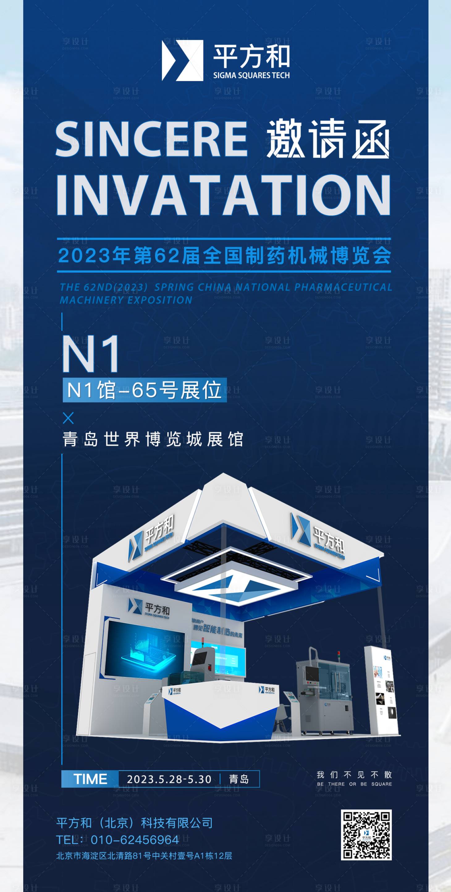 源文件下載【享設計】搜索編號：28060016874914721【展會邀請函】