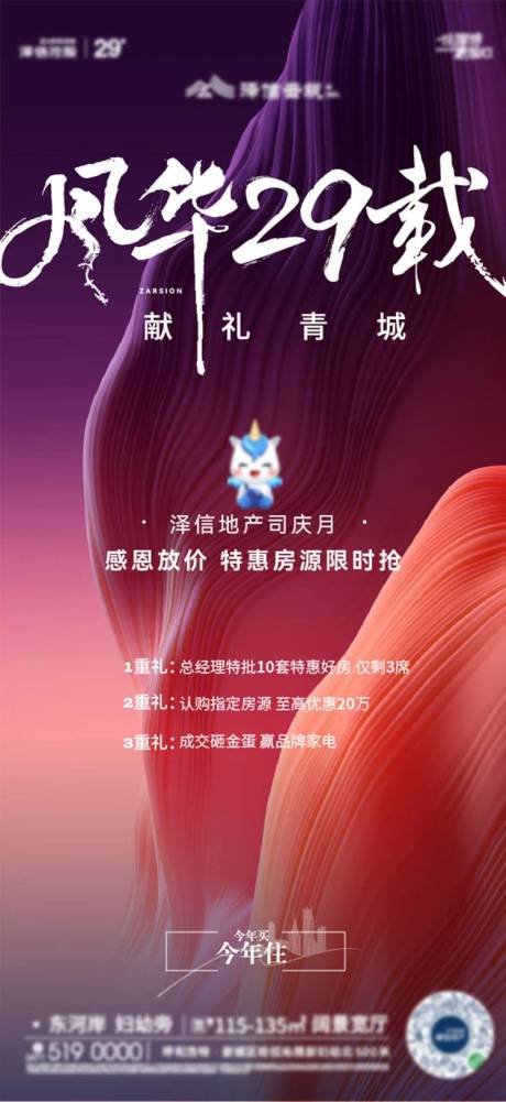 源文件下载【司庆前宣单图】编号：79830016570286333