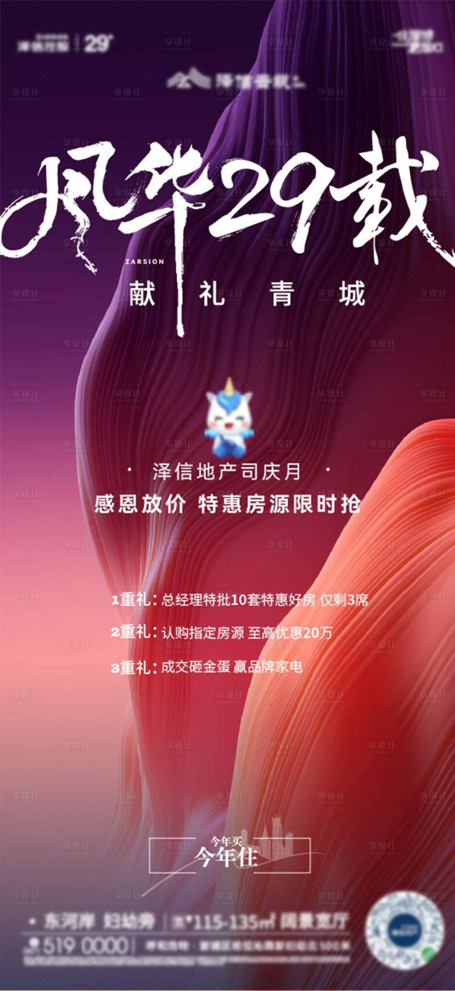 源文件下载【享设计】搜索编号：79830016570286333【司庆前宣单图】