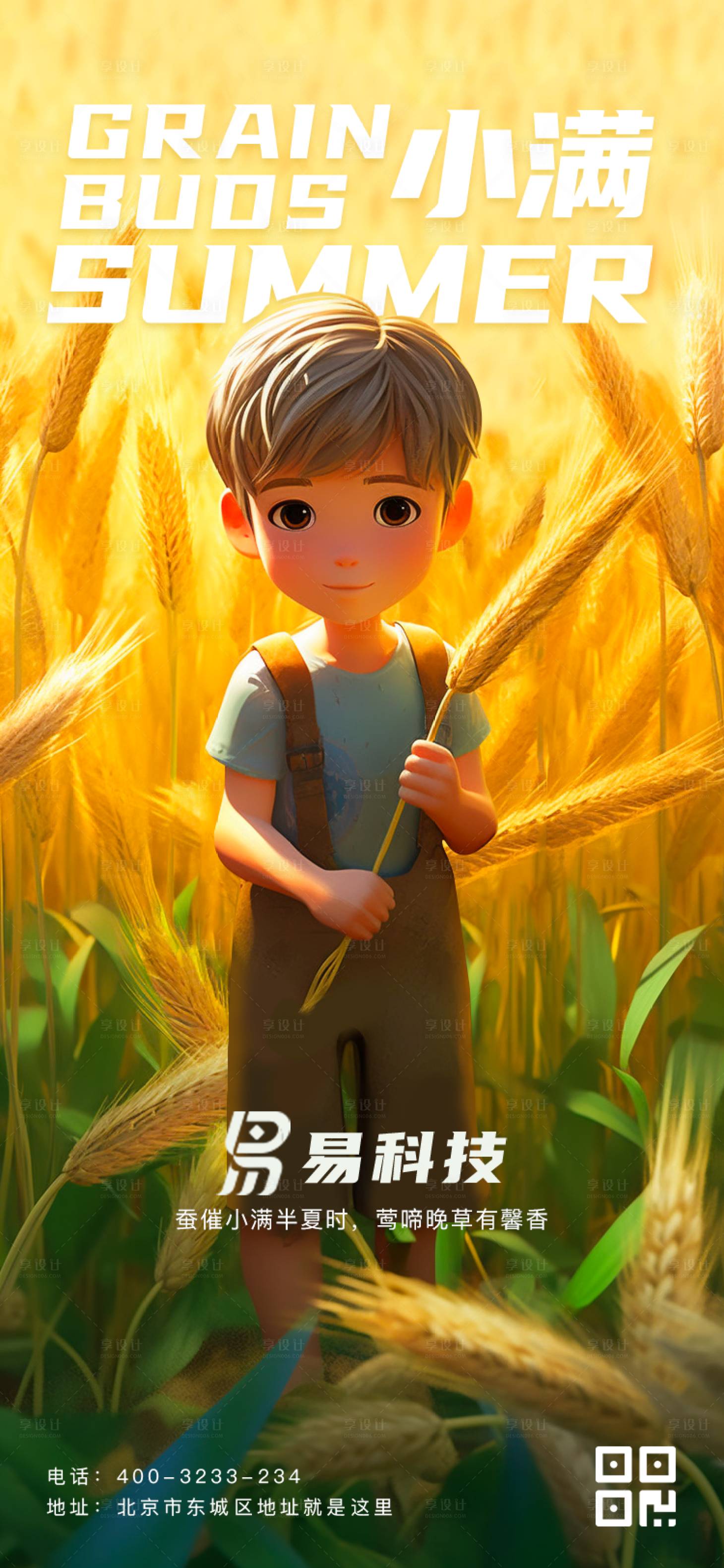 源文件下載【享設(shè)計(jì)】搜索編號(hào)：66850016845742651【小滿海報(bào)】