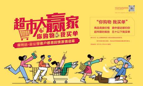 源文件下载【享设计】搜索编号：41460016605695182【超市大作战背景板】