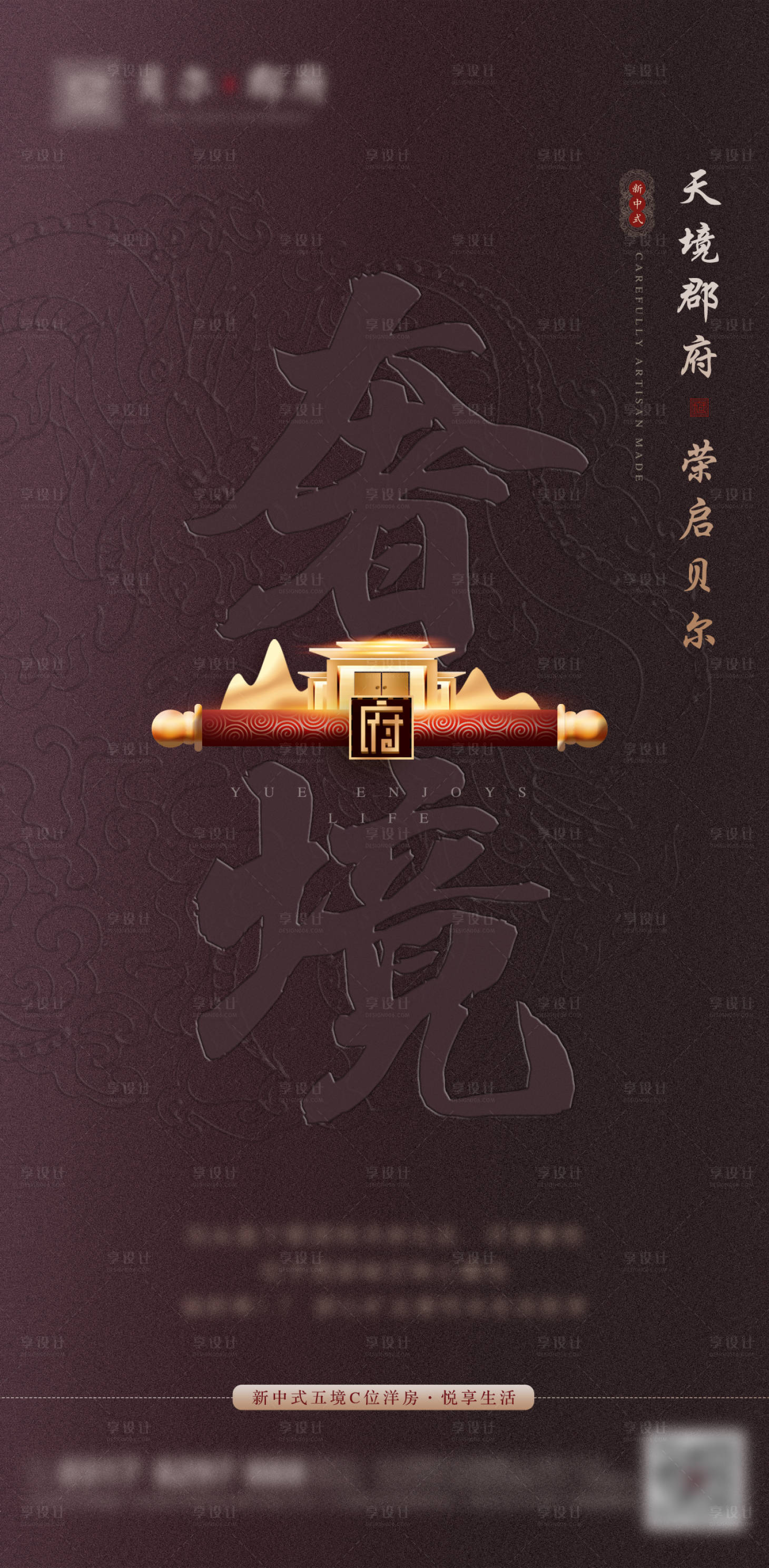 源文件下載【享設計】搜索編號：49980016848672033【地產中式海報】