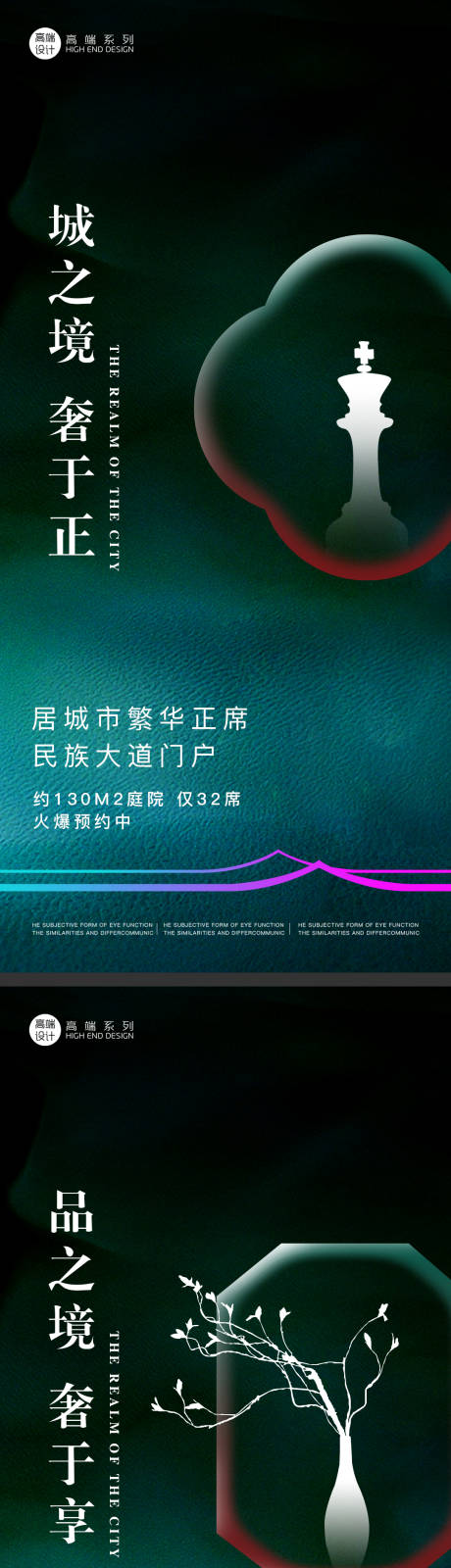 源文件下載【享設計】搜索編號：49930016849773519【新中式地產系列海報】