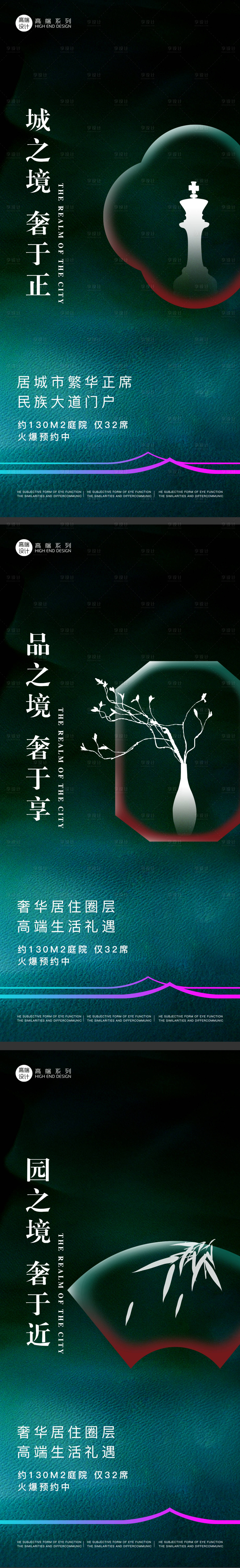 源文件下载【享设计】搜索编号：49930016849773519【新中式地产系列海报】