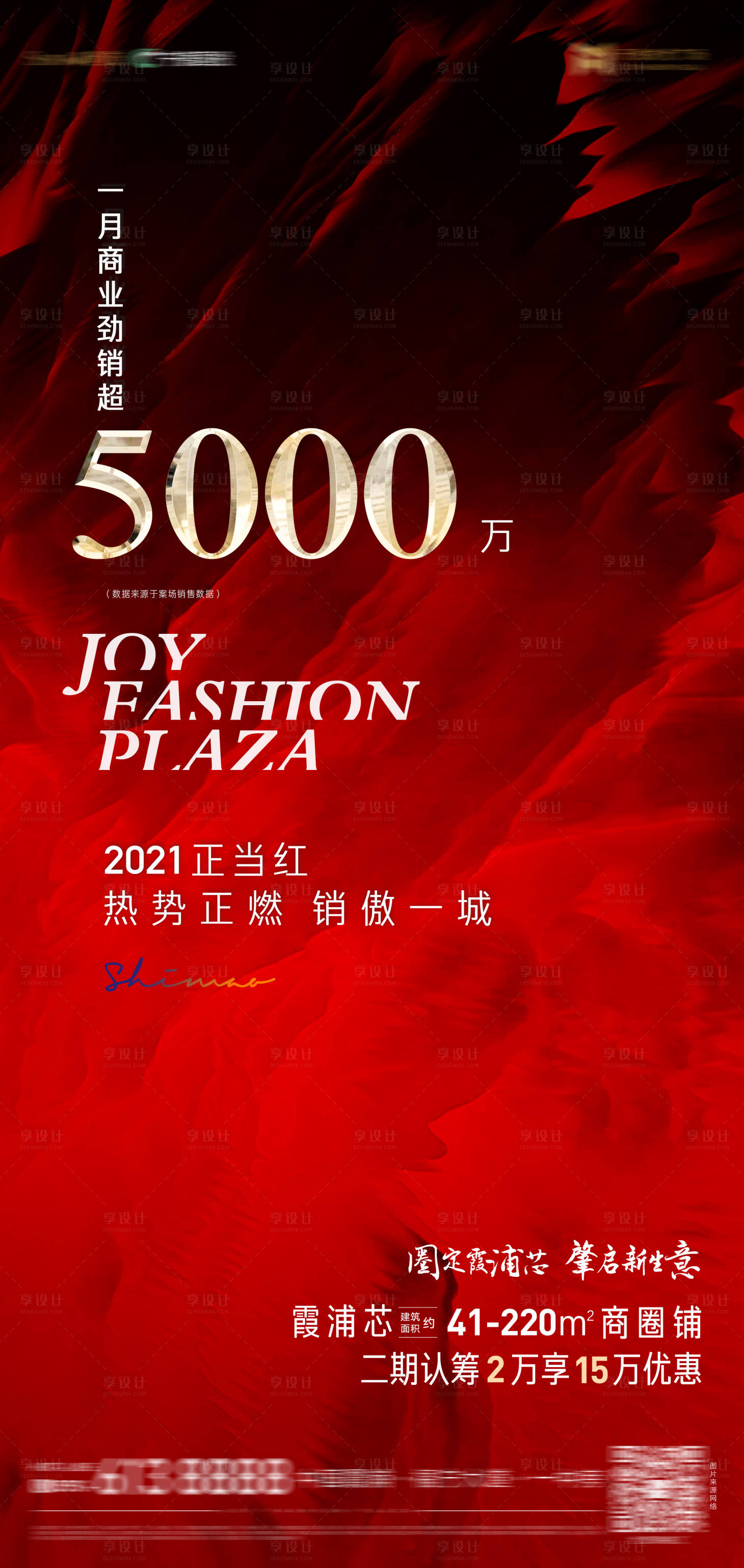 源文件下载【享设计】搜索编号：87170016656931531【地产热销劲销喜报单图】