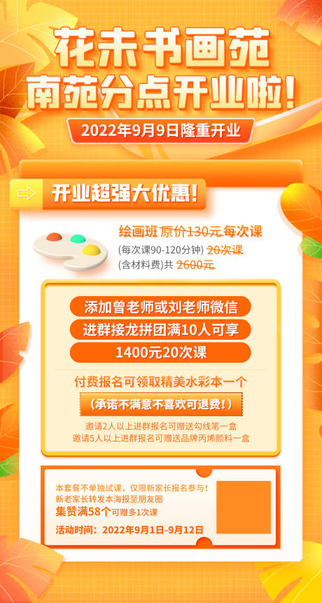 源文件下載【享設計】搜索編號：42560017070026076【繪畫美術培訓課程開業優惠活動海報】