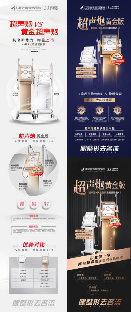 源文件下载【黄金超声炮长图】编号：72760016925587829