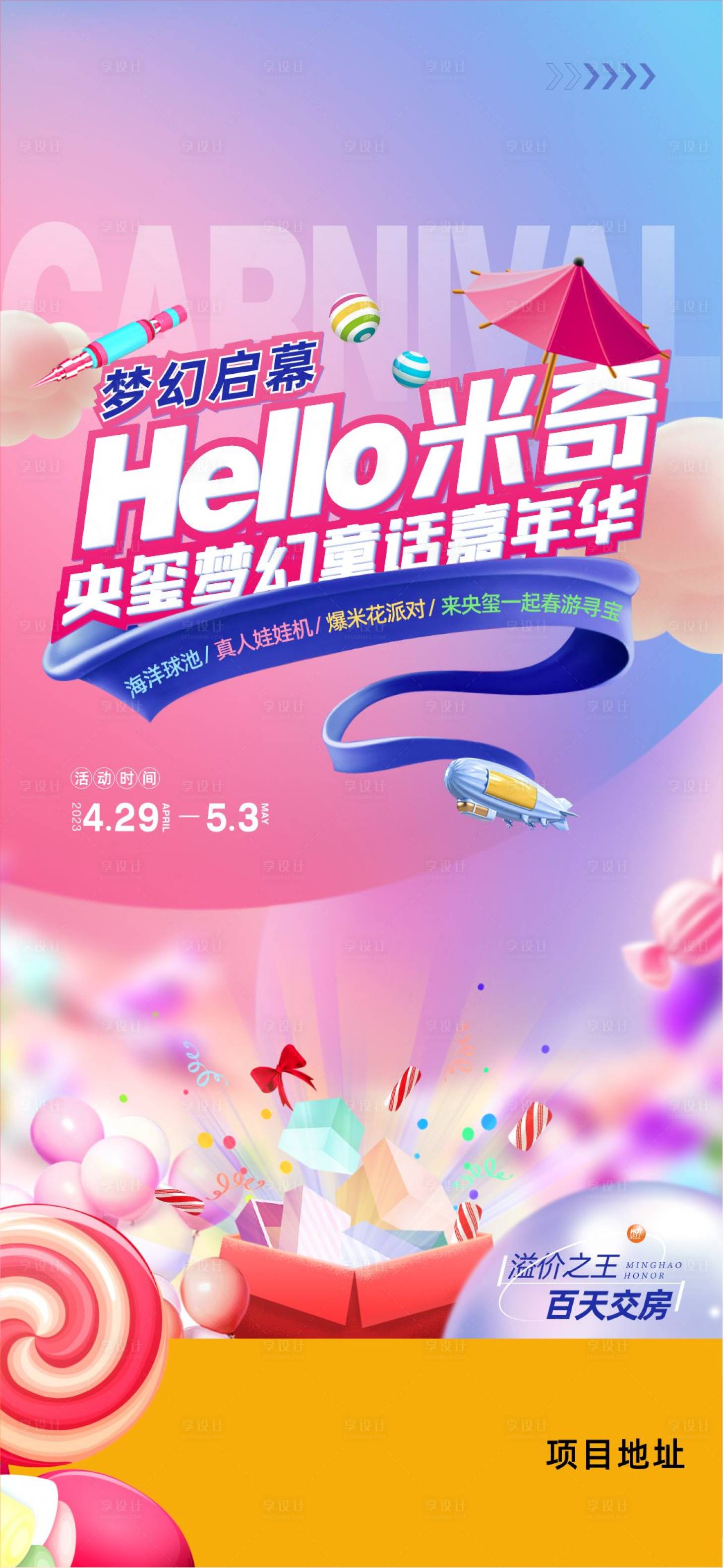 源文件下载【享设计】搜索编号：44830016370191370【嘉年华五一活动活动主题儿童节 】