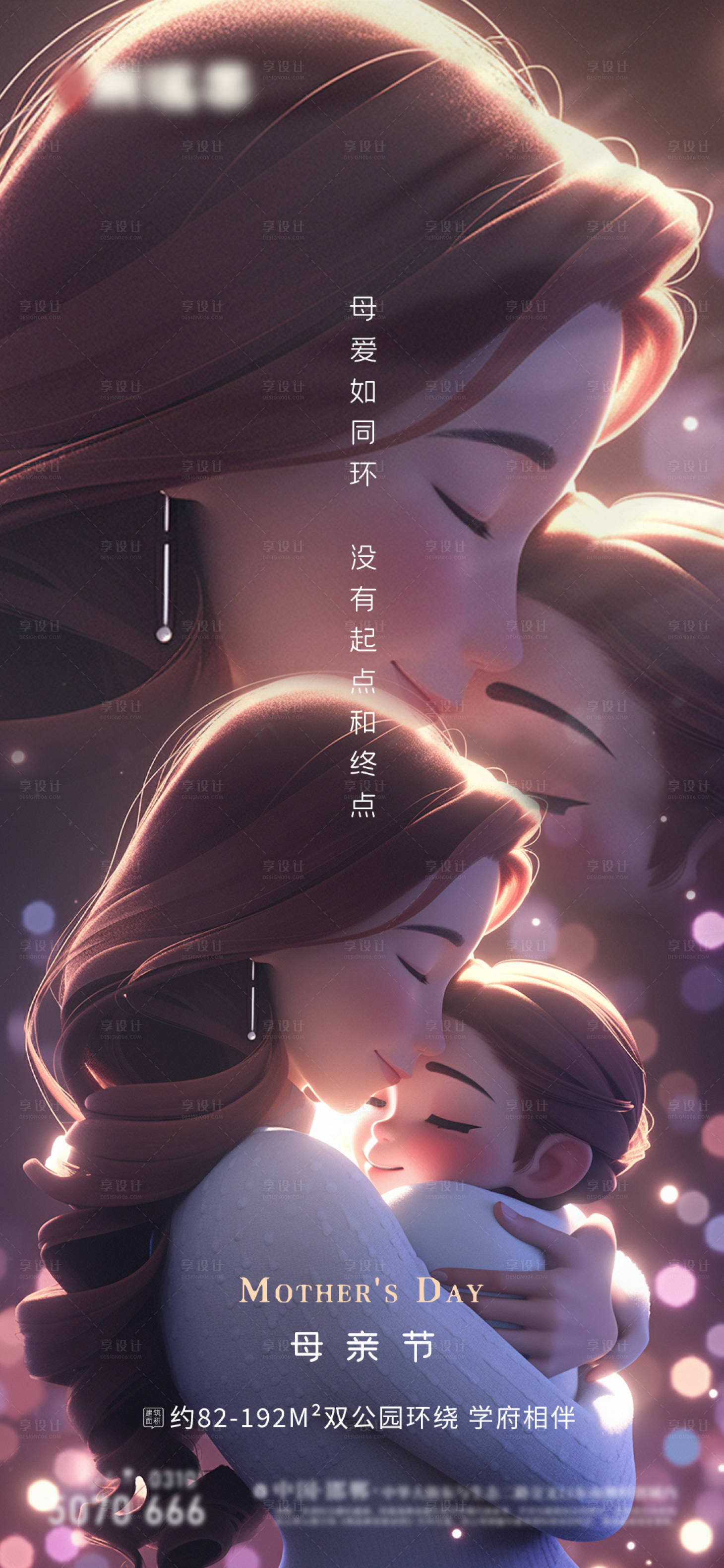 源文件下載【享設(shè)計(jì)】搜索編號(hào)：59040016648469327【母親節(jié)愛(ài)的海報(bào)】
