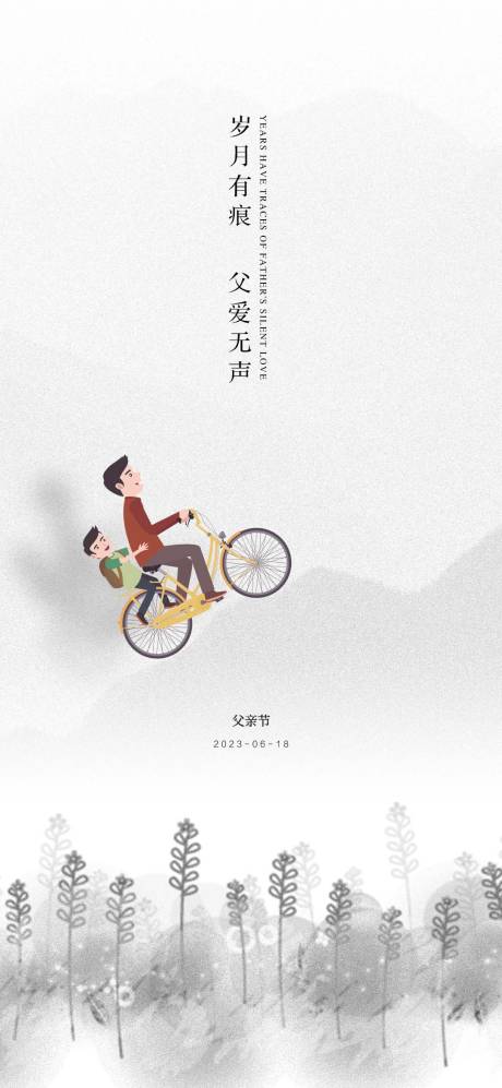 源文件下載【父親節海報】編號：19190016727084979