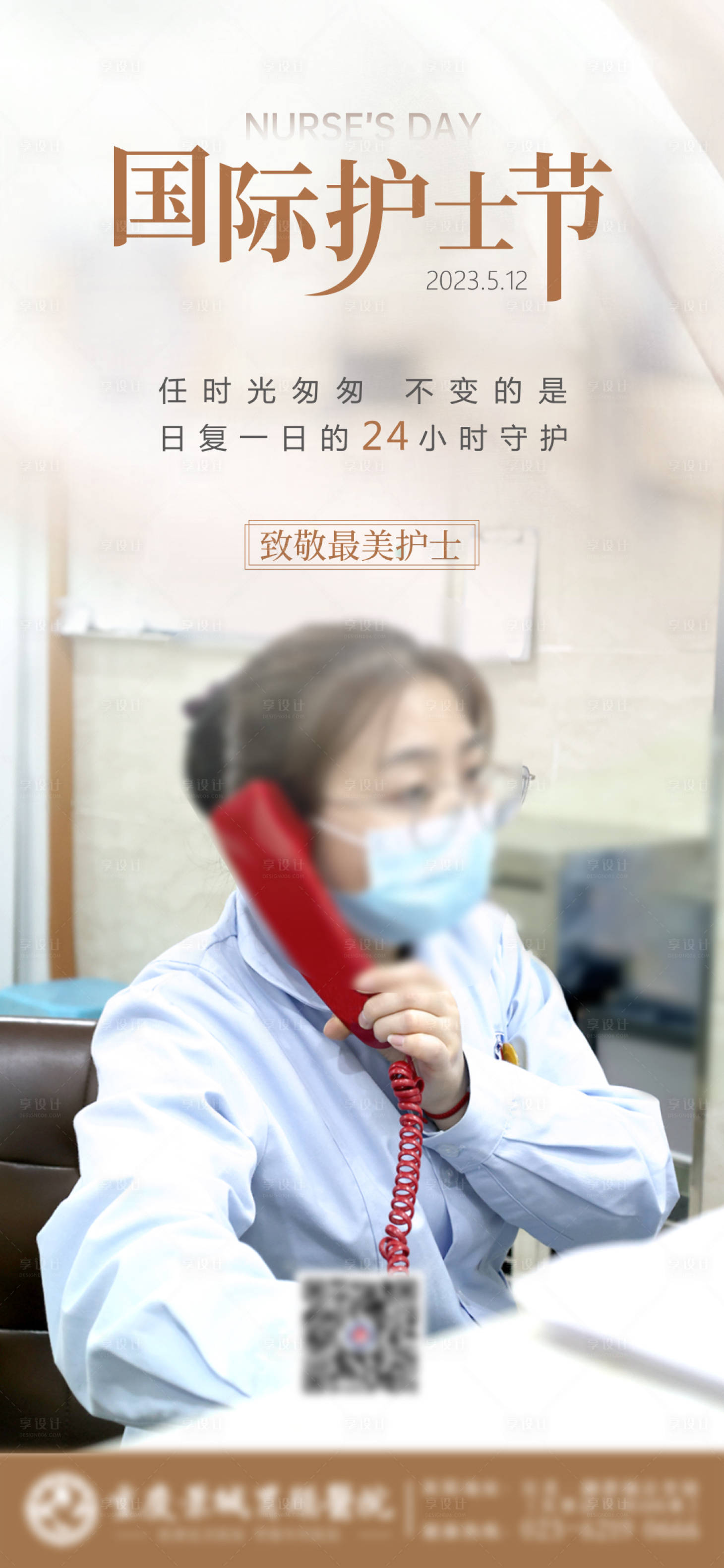 源文件下载【国际护士节海报】编号：85980016571181232