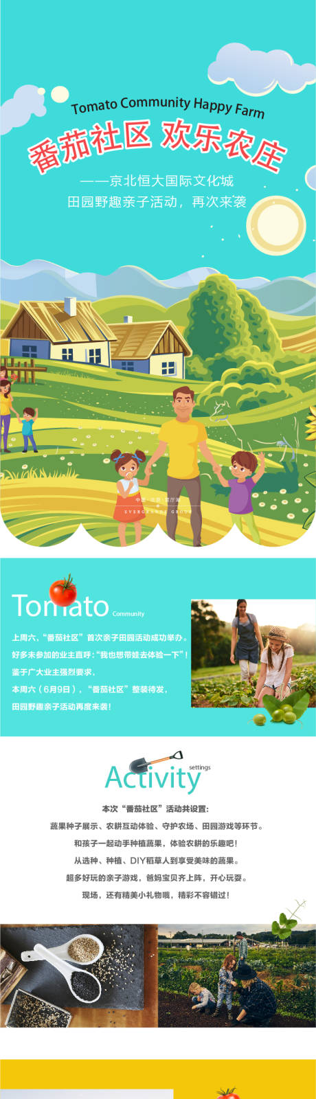 源文件下载【草莓节前后宣】编号：48070016549287023