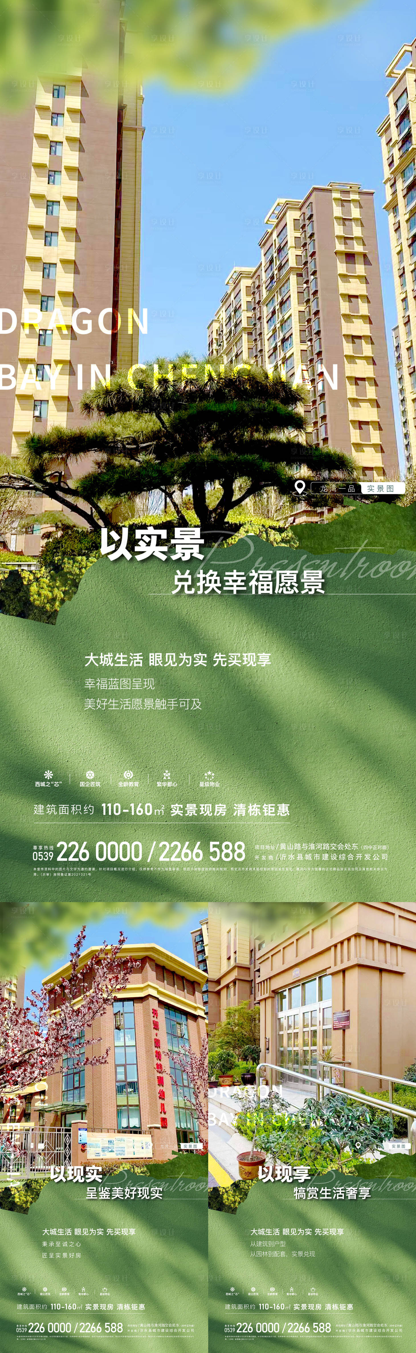 源文件下载【享设计】搜索编号：10090016442131597【实景现房海报】