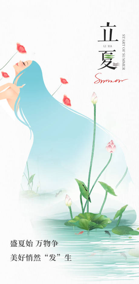 源文件下载【立夏海报】编号：68120016491772144