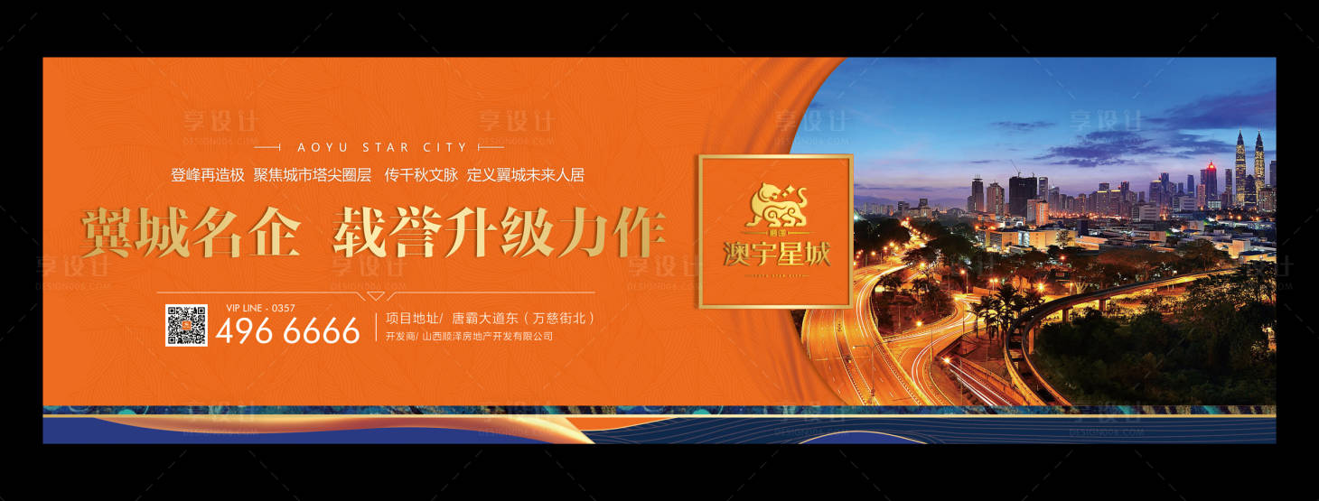 源文件下載【享設計】搜索編號：37550016411561523【地產圍擋版面設計】