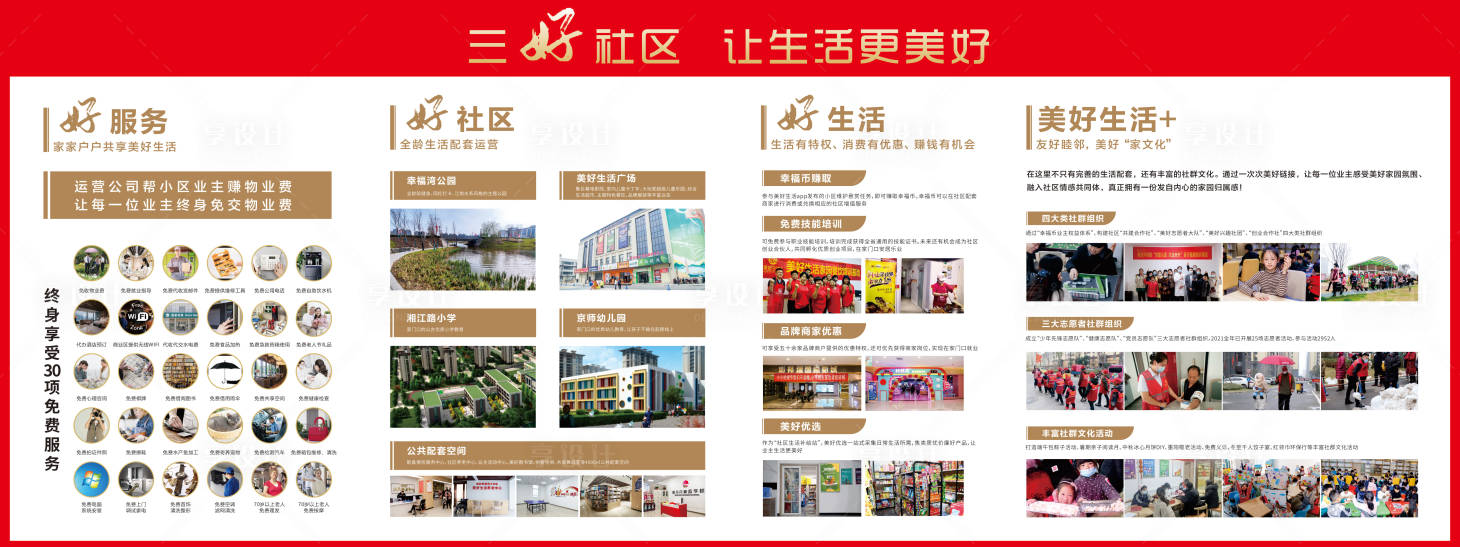 源文件下载【享设计】搜索编号：68180016841109701【地产交房桁架海报】
