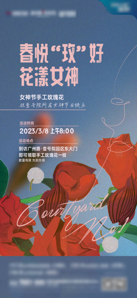 源文件下载【女神节暖场活动海报】编号：20230505111613899