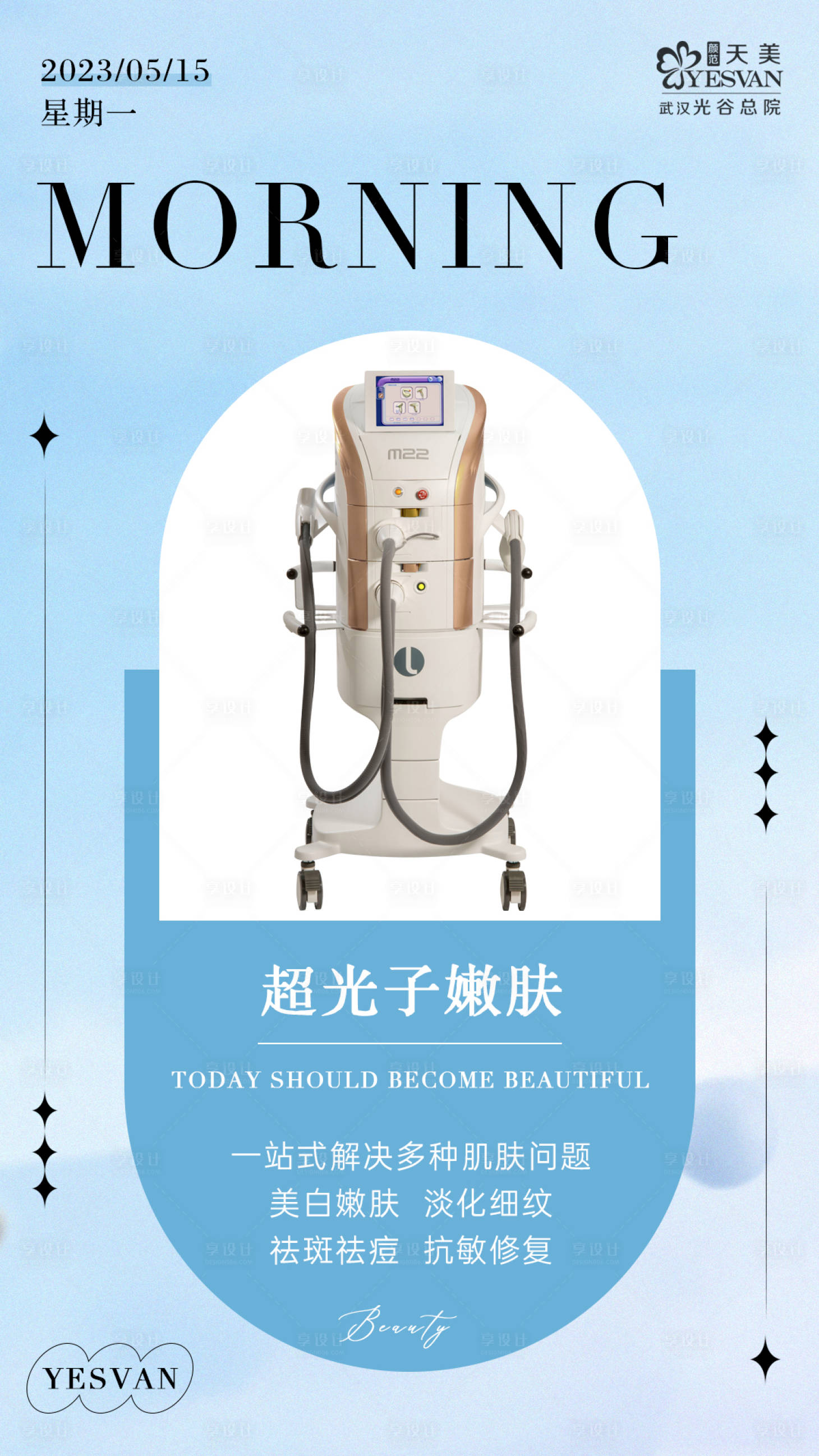 源文件下载【享设计】搜索编号：53770016720117363【朋友圈早安图】