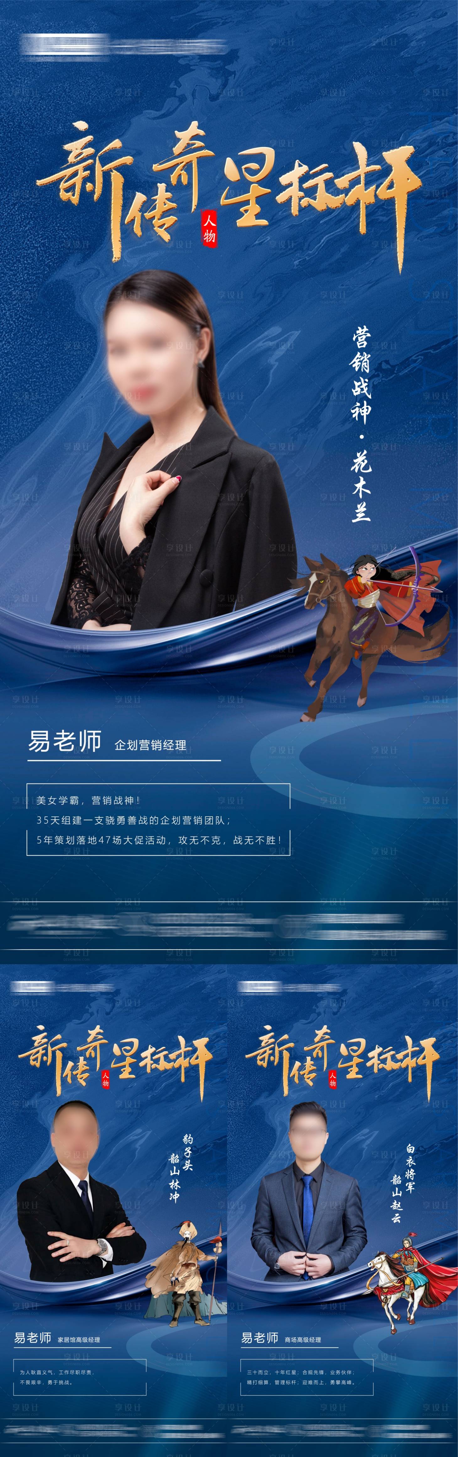 源文件下载【享设计】搜索编号：44710016529886749【优秀人物大气蓝海报】