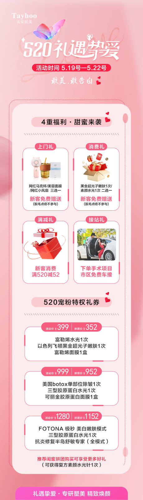源文件下载【医美520长图】编号：75360016797656840
