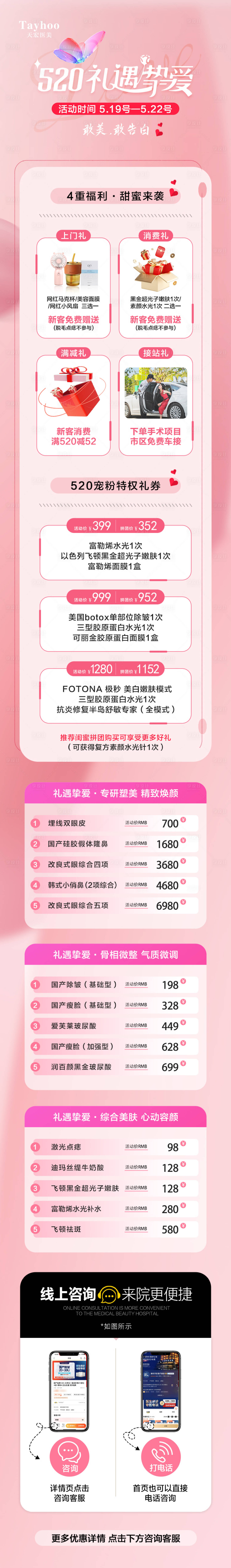源文件下载【享设计】搜索编号：75360016797656840【医美520长图】