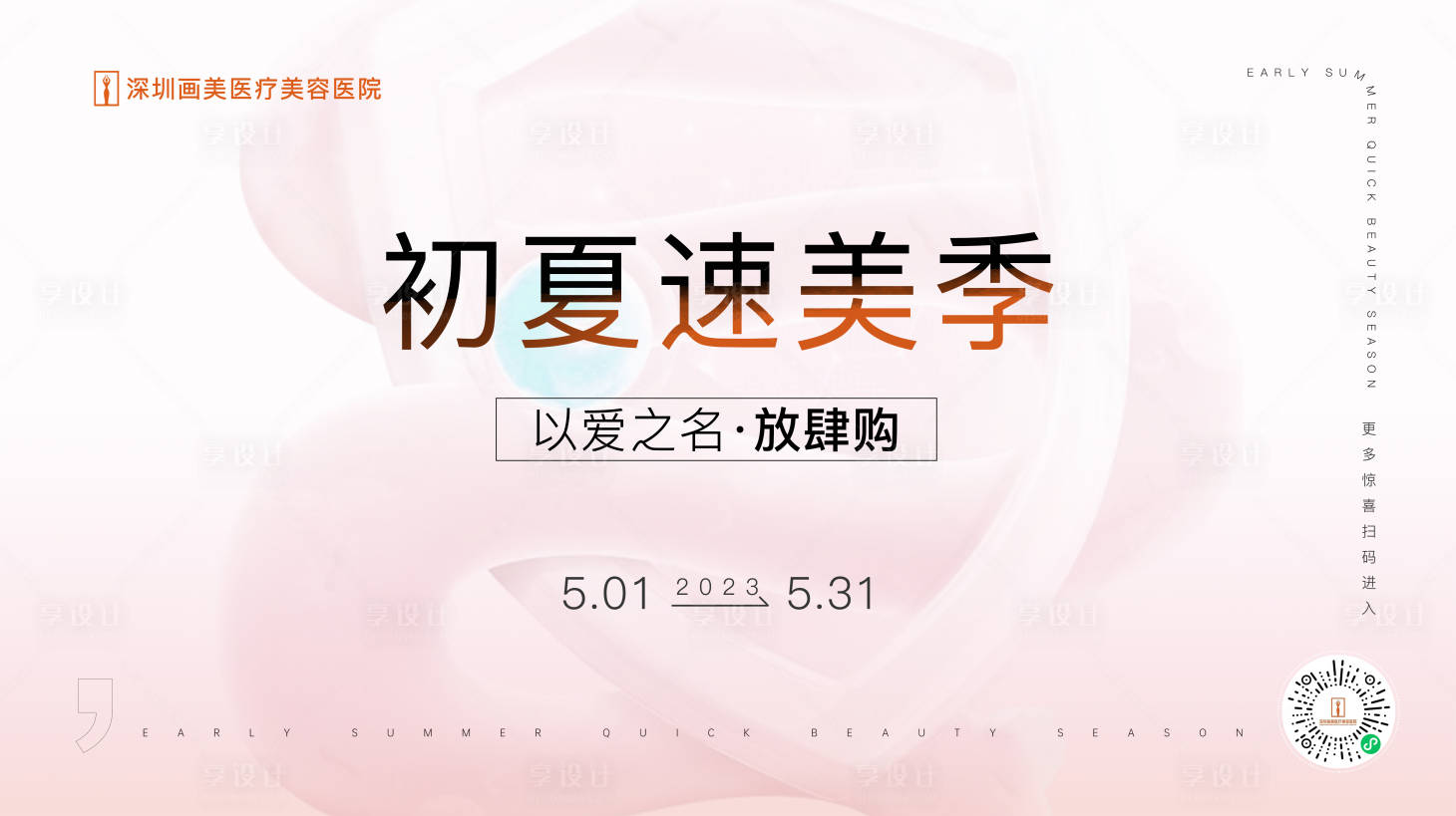 源文件下载【享设计】搜索编号：99460016818026600【医美主题主画面】