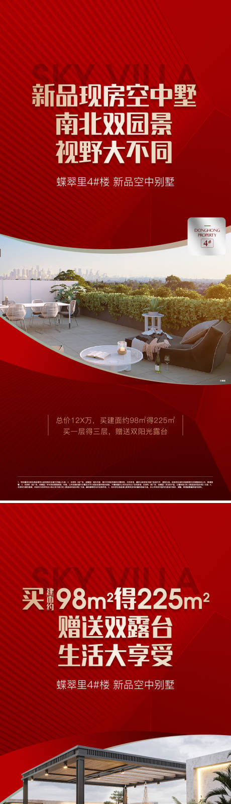 源文件下载【地产户型价值点加推海报】编号：41140016968264963