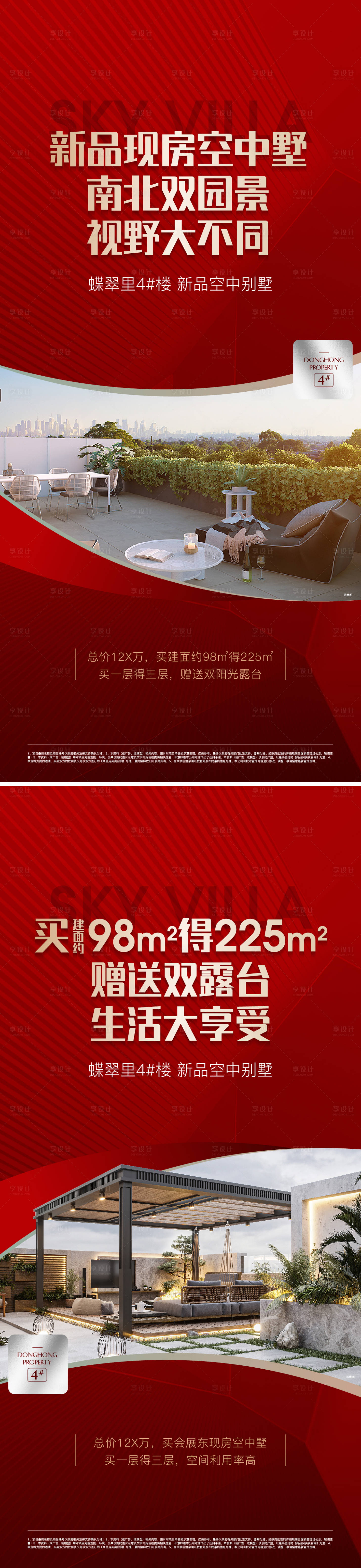 源文件下载【地产户型价值点加推海报】编号：41140016968264963