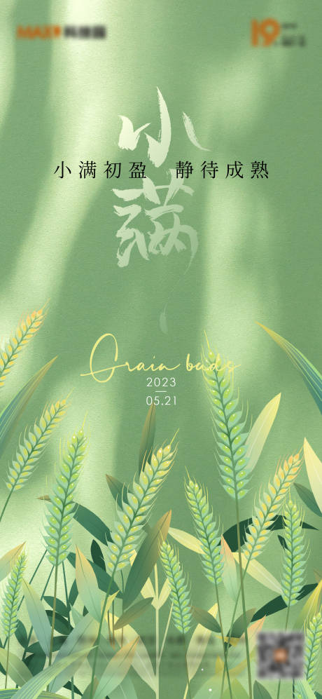 源文件下載【享設計】搜索編號：33600016814463732【小滿節氣海報】