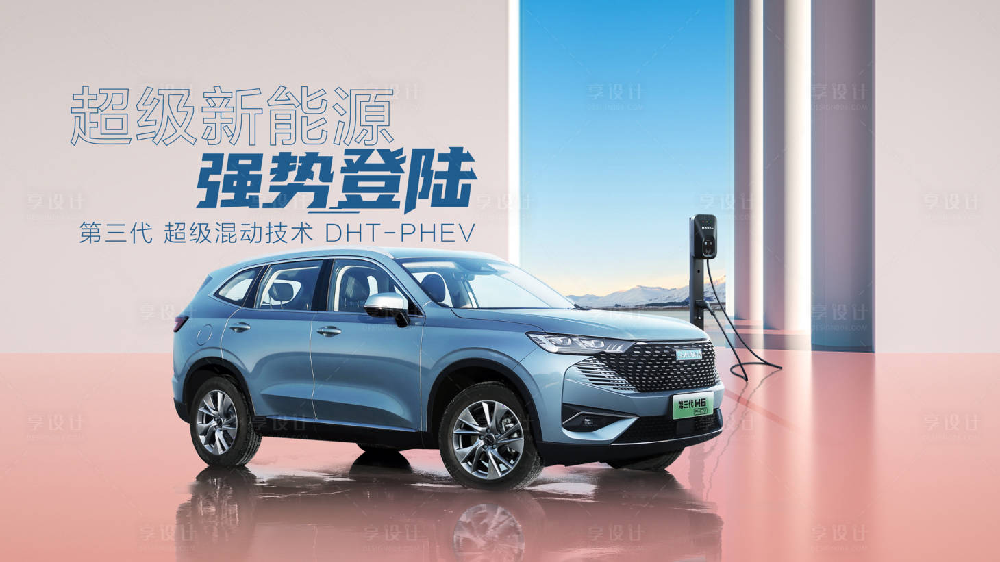 源文件下载【享设计】搜索编号：22540016692823884【汽车背景板】