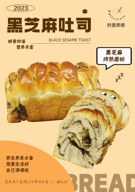黑芝麻吐司烘焙店面包海报-源文件【享设计】