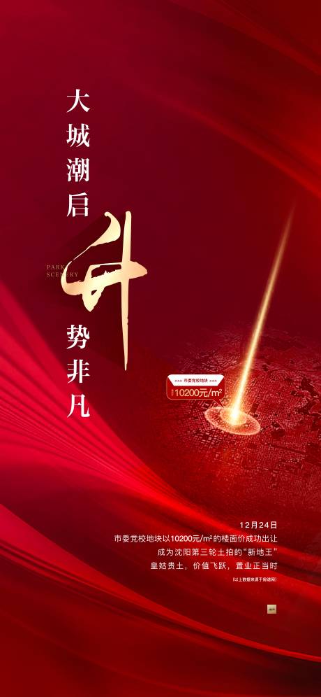 源文件下载【红色热销土拍海报】编号：91740016856067309