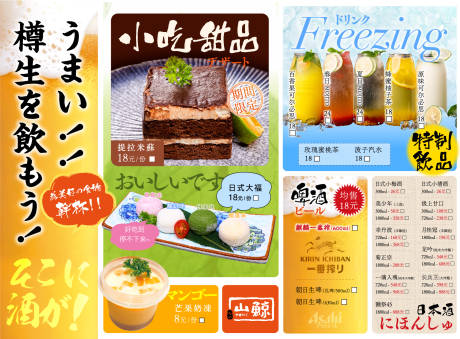 源文件下载【日式甜品酒水菜单】编号：60050016407872622