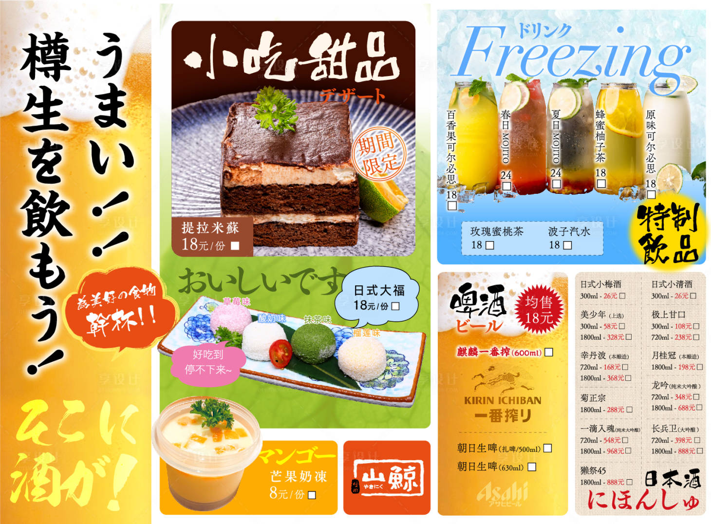 源文件下载【日式甜品酒水菜单】编号：60050016407872622
