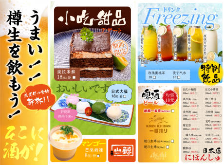 编号：20230501161405727【享设计】源文件下载-日式甜品酒水菜单
