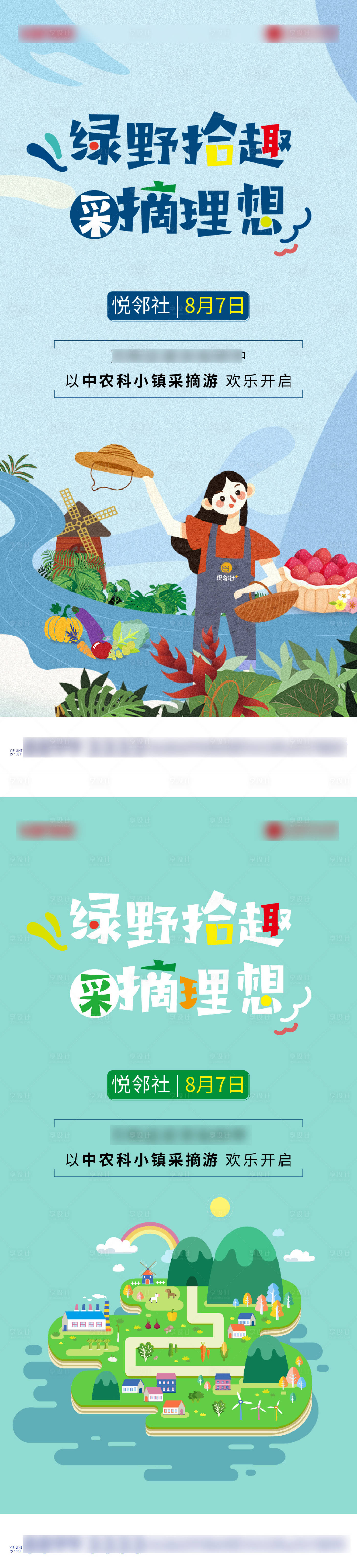 源文件下载【享设计】搜索编号：22410016757925436【地产采摘活动】