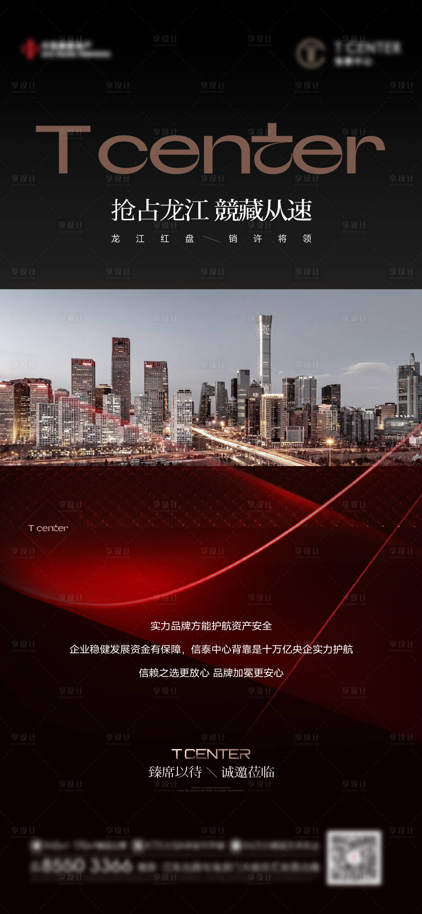 源文件下載【享設計】搜索編號：65590016996207279【地產品牌價值點海報】