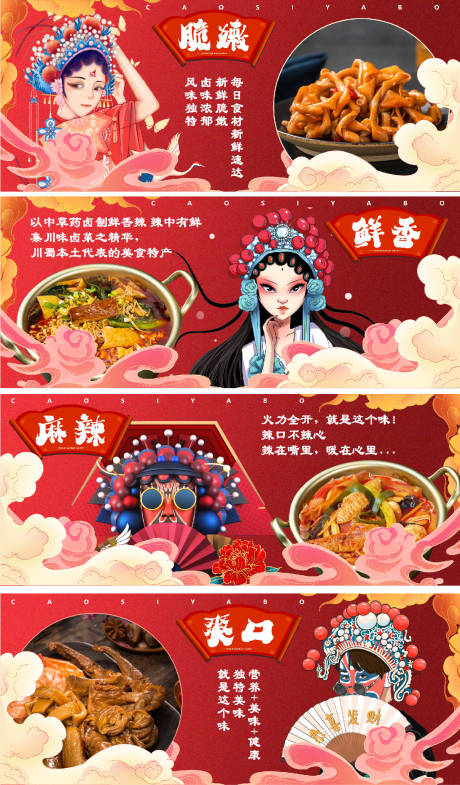 源文件下载【国潮风美食系列海报】编号：73160016561011223